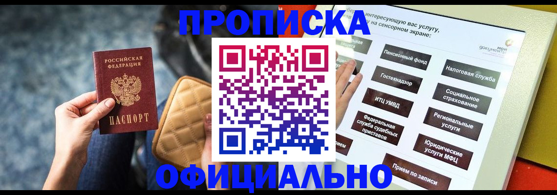 прописка регистрация в Кушве