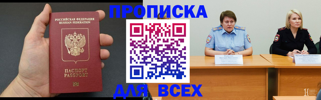 прописка законно в Кушве